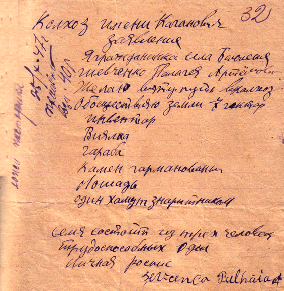 Заява на вступ до колгоспу ім. Кагановива